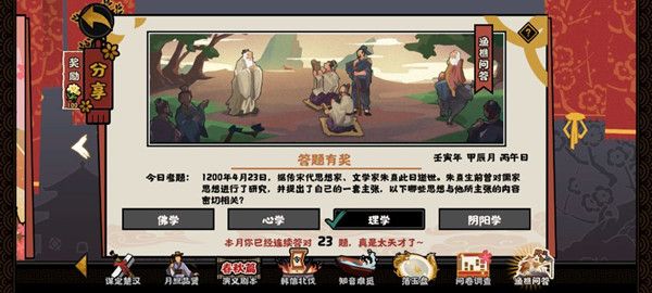 无悔华夏朱熹答案4.23 无悔华夏渔樵问答朱熹主张的思想