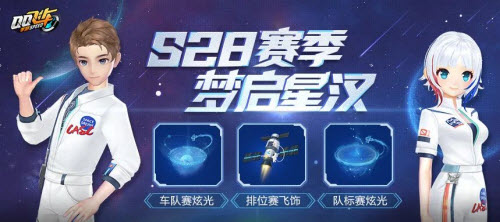 《QQ飞车手游》S28赛季开始时间介绍