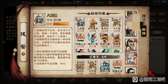 《烟雨江湖》副本武道选择推荐