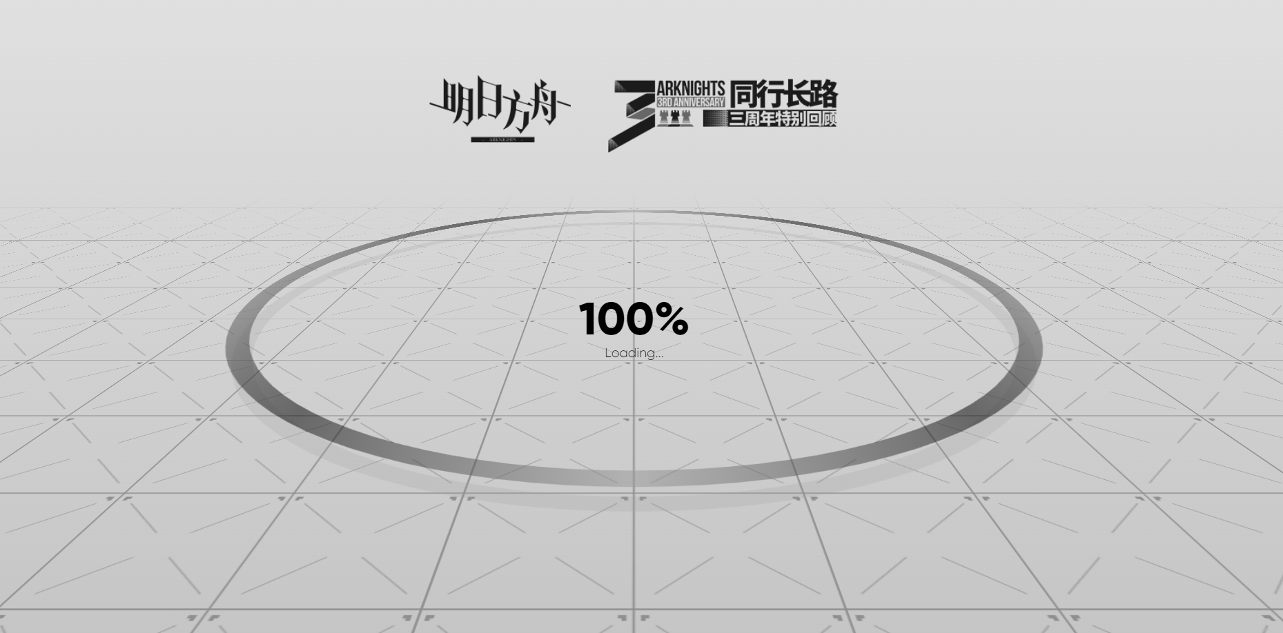 明日方舟三周年特别回顾