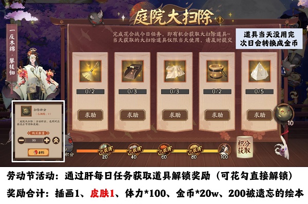 《阴阳师》庭院大扫除活动攻略