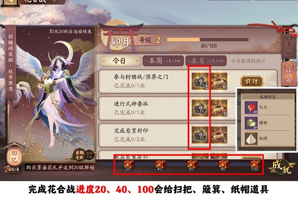 《阴阳师》庭院大扫除活动攻略