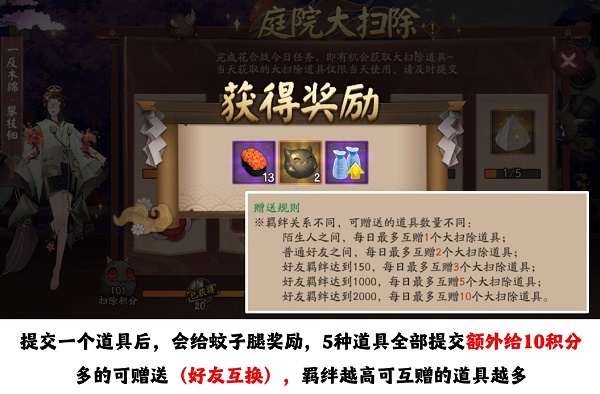 《阴阳师》庭院大扫除活动攻略