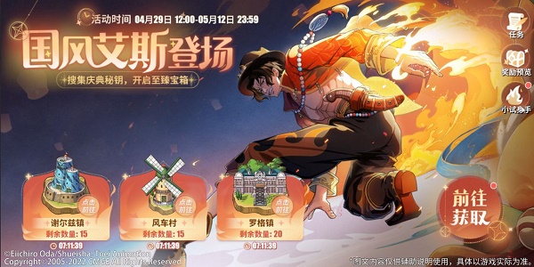 《航海王热血航线》海岛寻宝活动攻略
