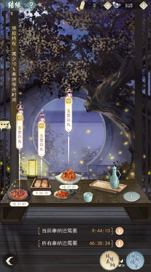 《江湖悠悠》结缘奉纳攻略