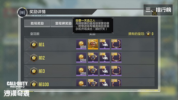《使命召唤手游》先锋联赛玩法攻略