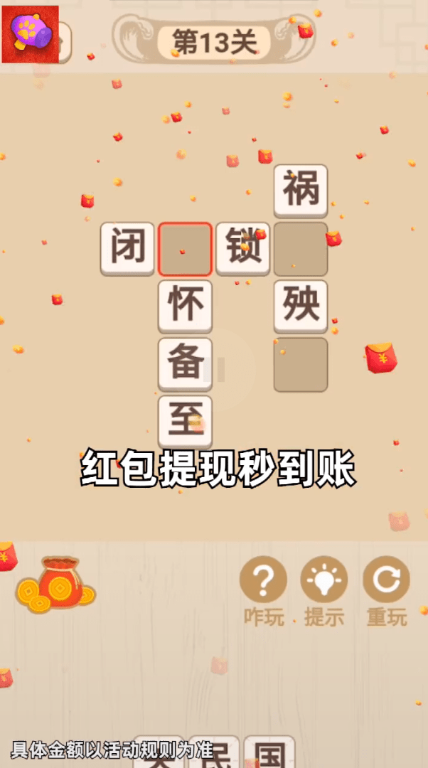 翻新达人游戏领福利红包版