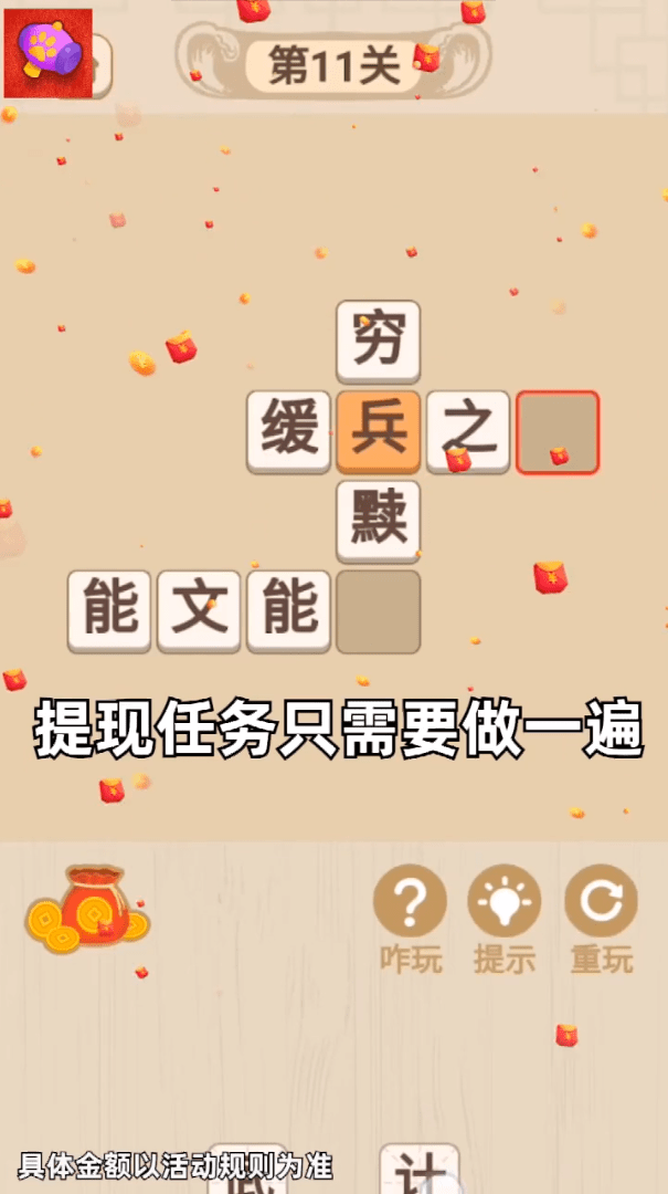 翻新达人游戏领福利红包版