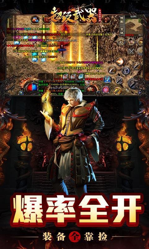 超级武器传奇手游安卓版