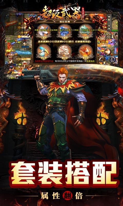 超级武器传奇手游安卓版