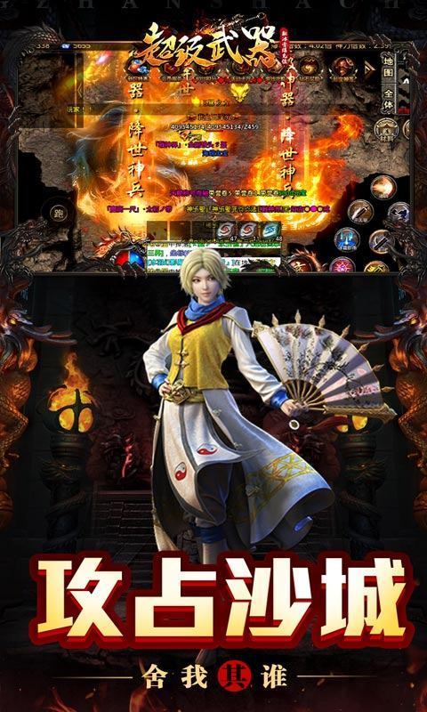 超级武器传奇手游安卓版