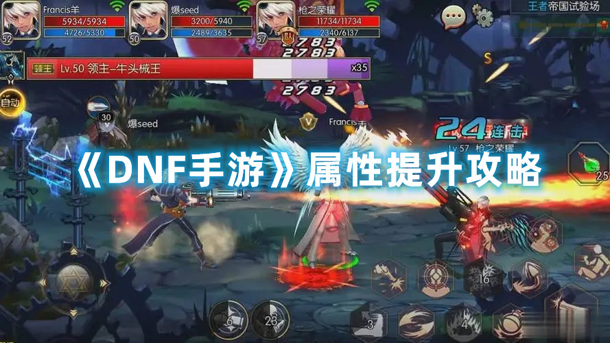 《DNF手游》属性提升攻略