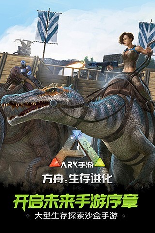 方舟生存进化完美版