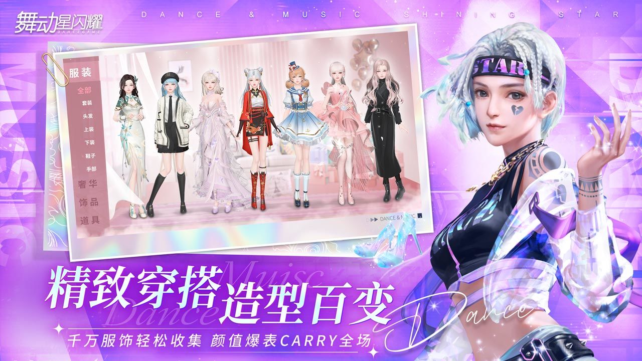 舞动星闪耀测试服