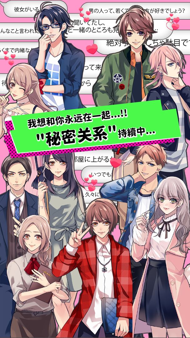 秘密关系2中文版
