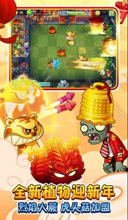 植物大战僵尸无敌全植物无限阳光版下载