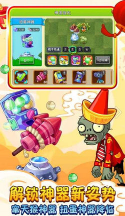 植物大战僵尸无敌全植物无限阳光版下载