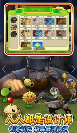 植物大战僵尸无敌全植物无限阳光版下载