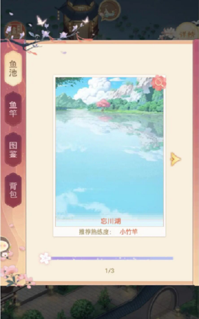 《盛世芳华》钓鱼攻略