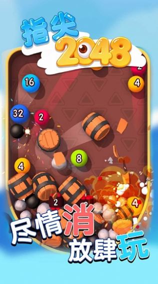 2048争霸赛游戏正式版