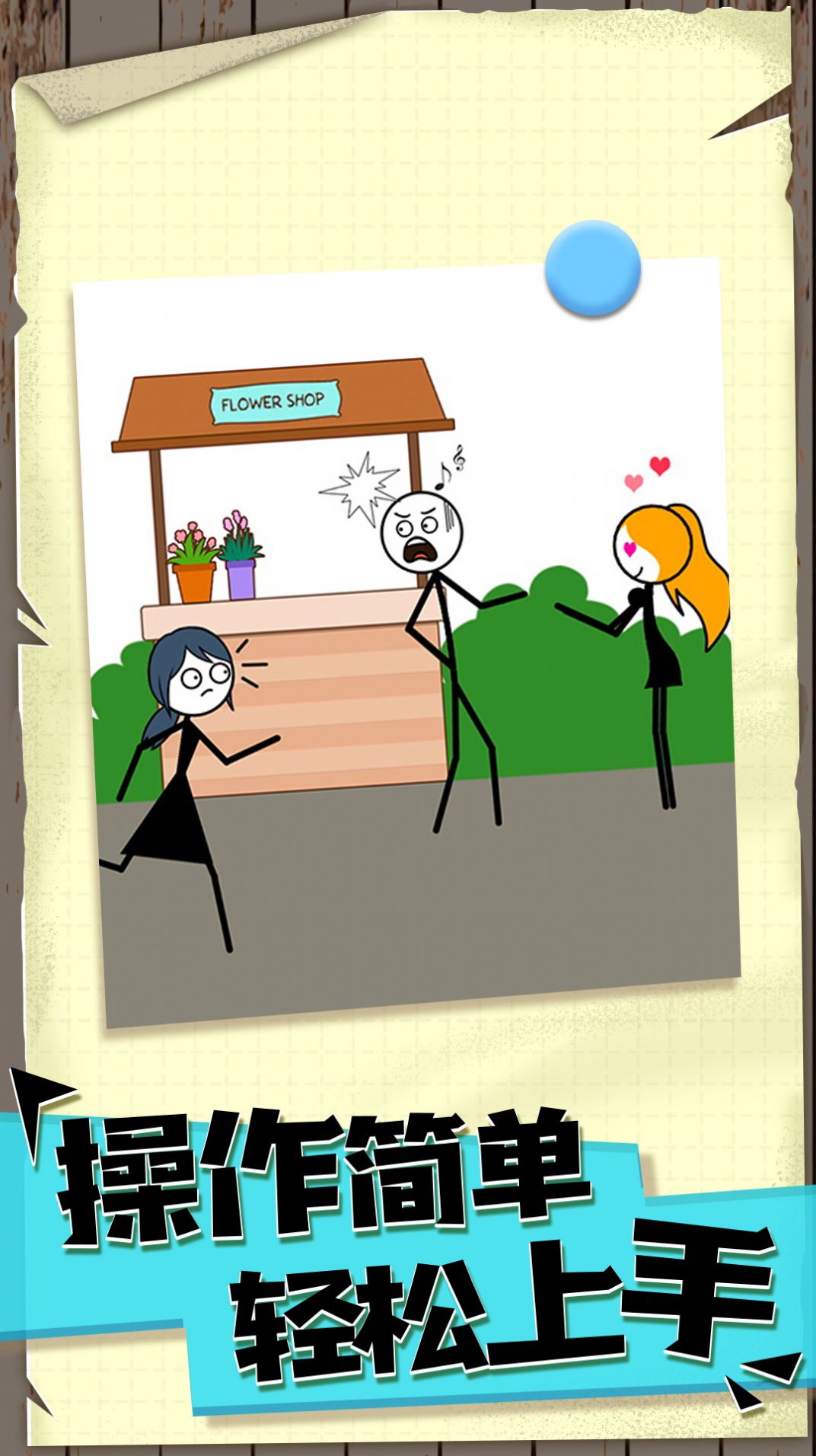 偶遇火柴人游戏正式最新版