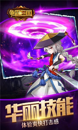 争霸三国国际版