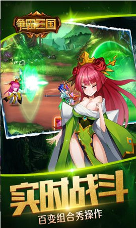 争霸三国国际版