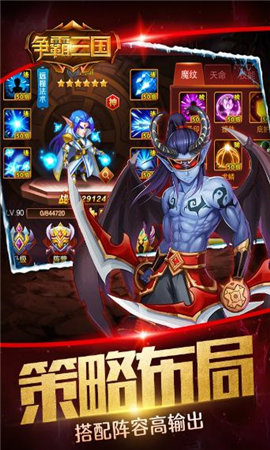 争霸三国国际版