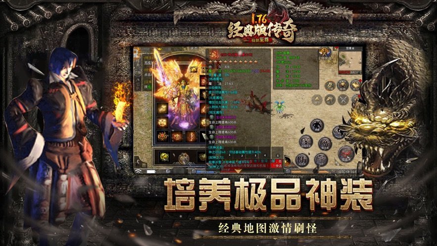 传奇176经典版绿玉屠龙
