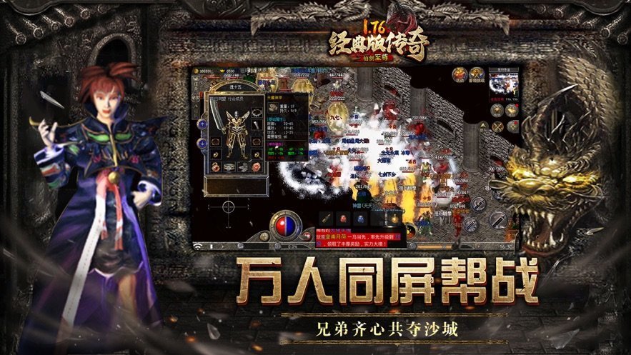 传奇176经典版绿玉屠龙