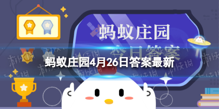 不少人习惯少食多餐蚂蚁庄园 蚂蚁庄园今日答案养胃