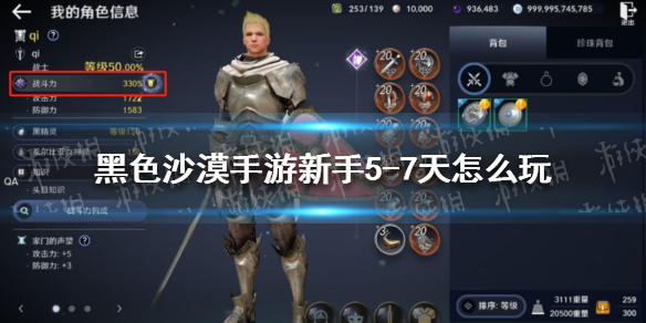 黑色沙漠手游新手5-7天怎么玩 黑色沙漠手游新手5-7天玩法攻略
