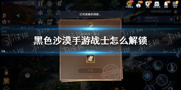 黑色沙漠手游战士怎么解锁 黑色沙漠手游战士解锁攻略