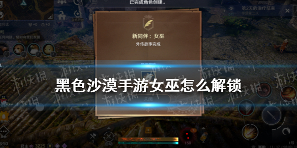 黑色沙漠手游女巫怎么解锁 黑色沙漠手游女巫职业解锁攻略
