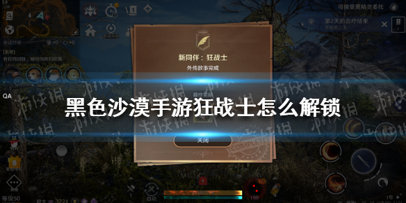 黑色沙漠手游狂战士怎么解锁 黑色沙漠手游狂战士职业解锁方法