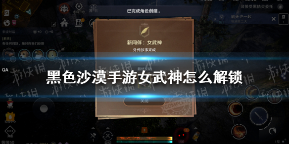 黑色沙漠手游女武神怎么解锁 黑色沙漠手游女武神职业解锁方法