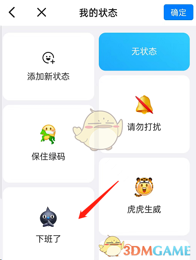 《钉钉》下班勿扰模式设置方法