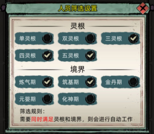 《修仙家族模拟器》2.8自动工作设置攻略