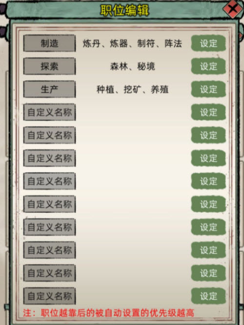 《修仙家族模拟器》2.8自动工作设置攻略