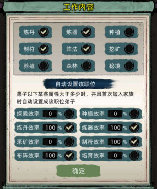 《修仙家族模拟器》2.8自动工作设置攻略