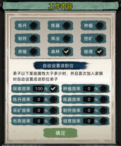 《修仙家族模拟器》2.8自动工作设置攻略