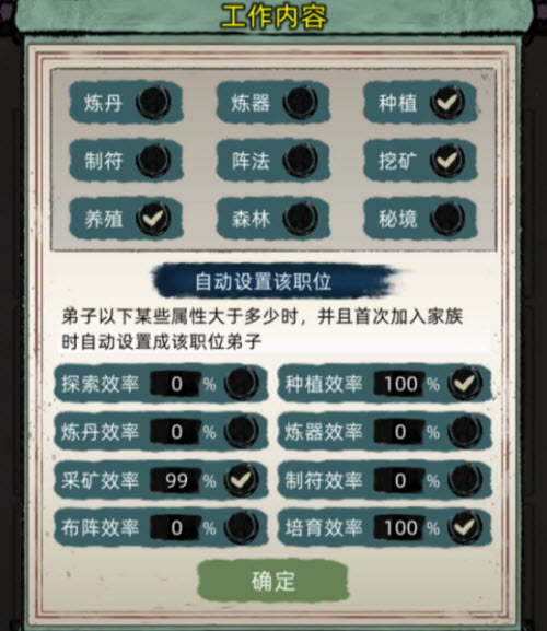 《修仙家族模拟器》2.8自动工作设置攻略