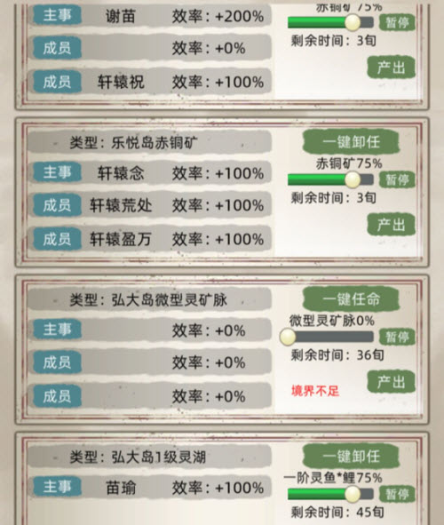 《修仙家族模拟器》2.8自动工作设置攻略