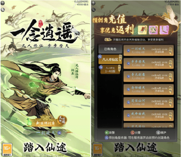 《一念逍遥》2022预创角色服务器开放时间一览
