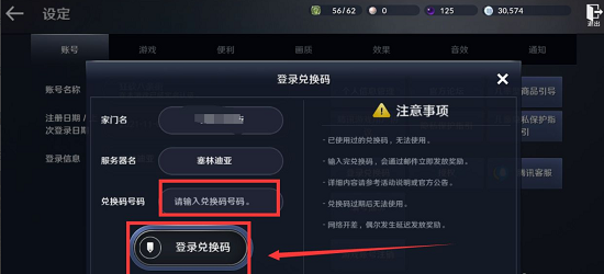 《黑色沙漠》礼包兑换码领取方法