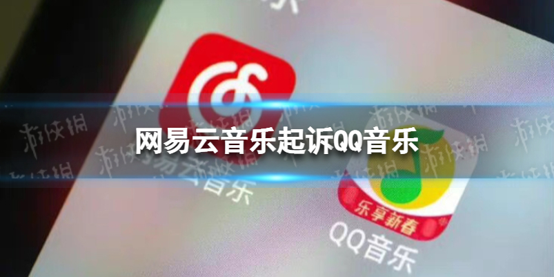 QQ音乐被指责不正当竞争