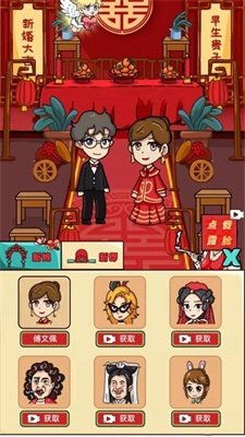 欢乐派对新郎模式