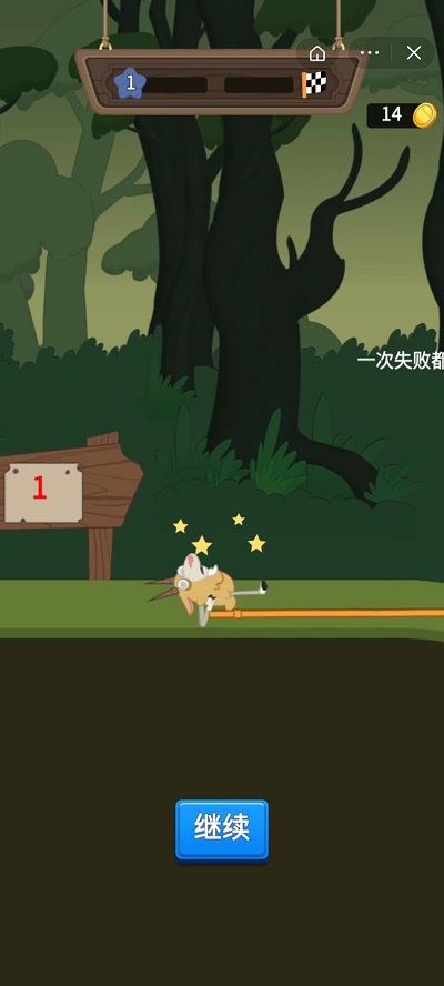 没病走两步游戏野猪