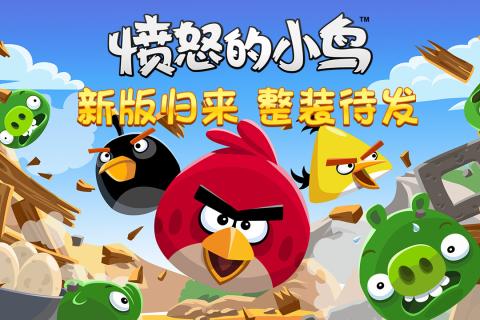 愤怒的小鸟经典版2021