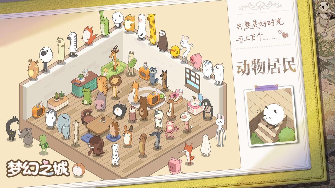 梦幻之城经营游戏手机版